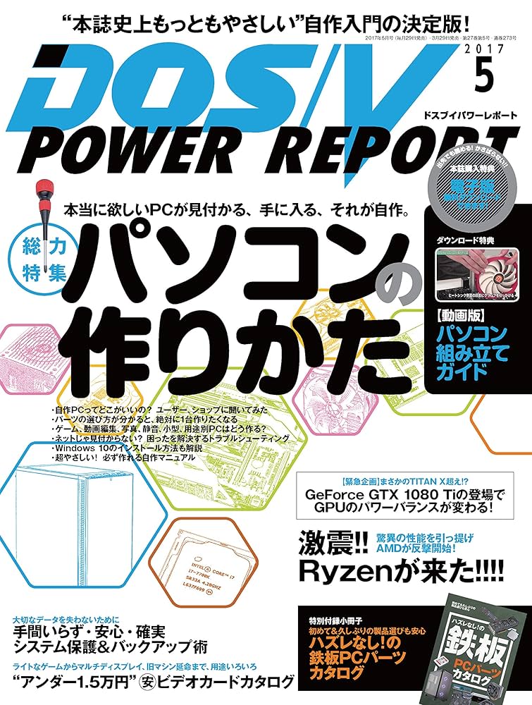 DOS/Vパワーレポート①〜17冊 DOS/Vパワーレポート①〜17冊
